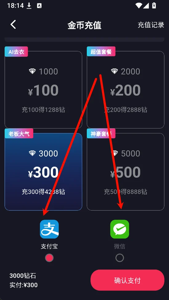 金币充值支付确认