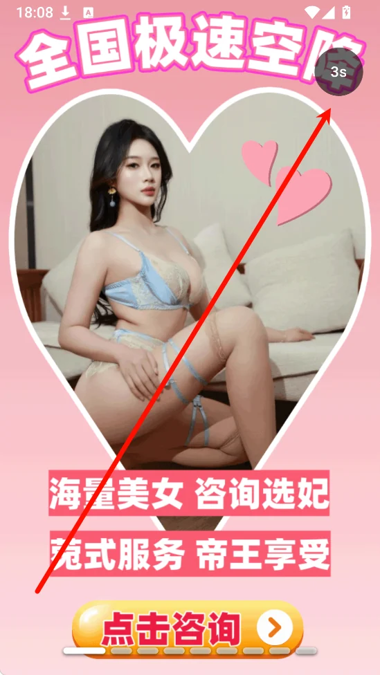 入口广告与进入倒计时