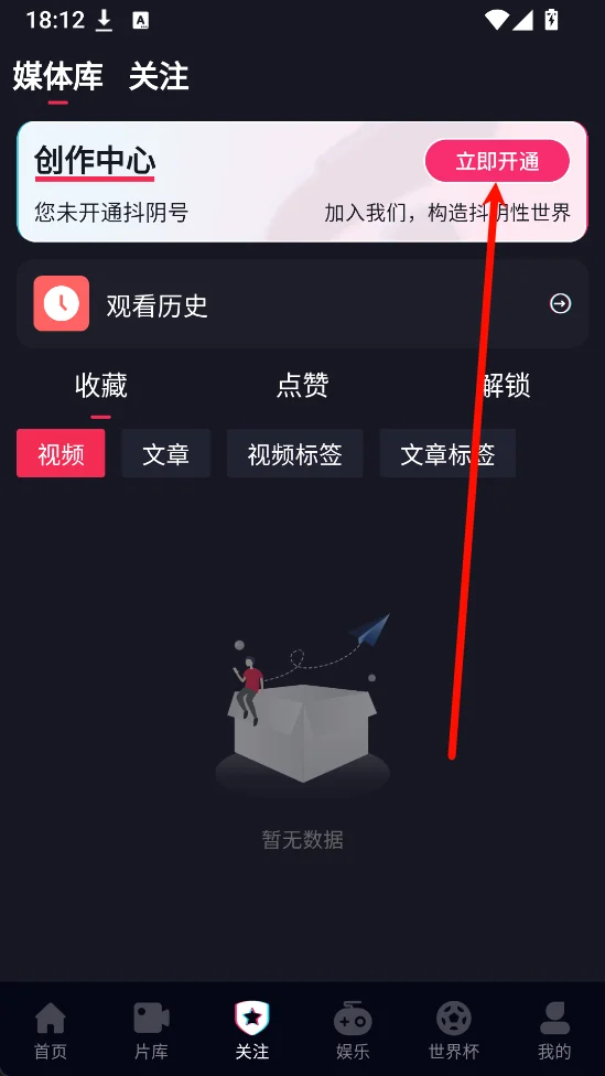 媒体库与关注中心