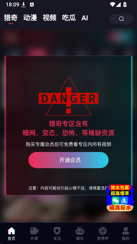 会员专区与开通提示