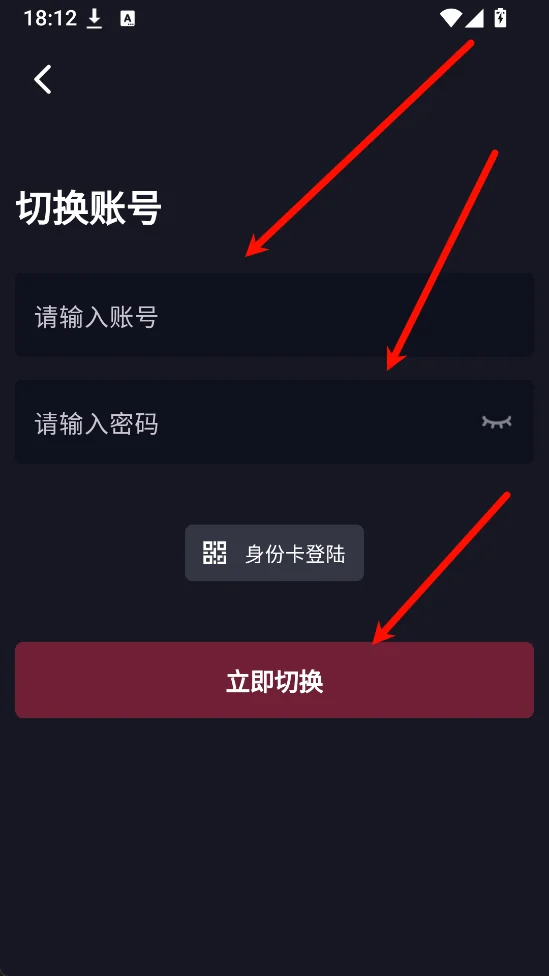 切换账号与登录方式
