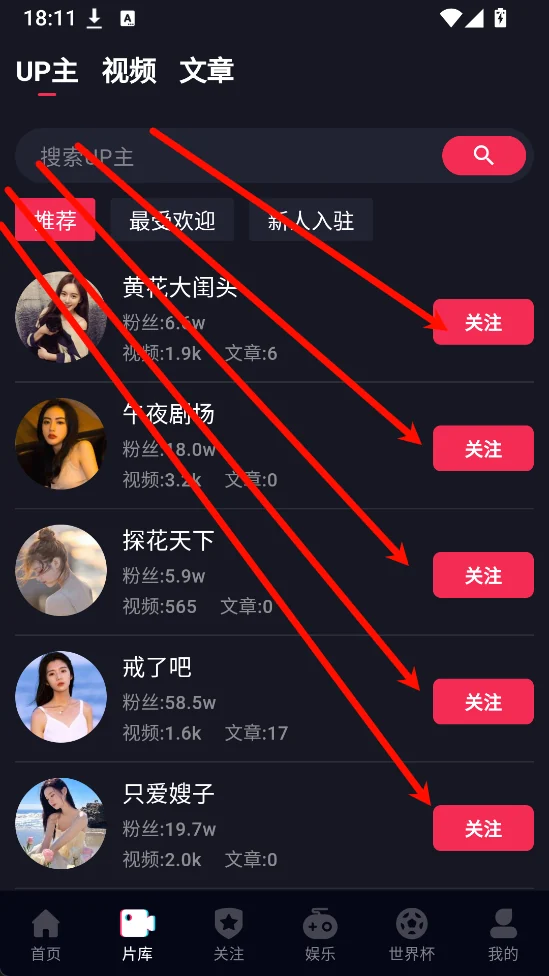 UP主与片库页面